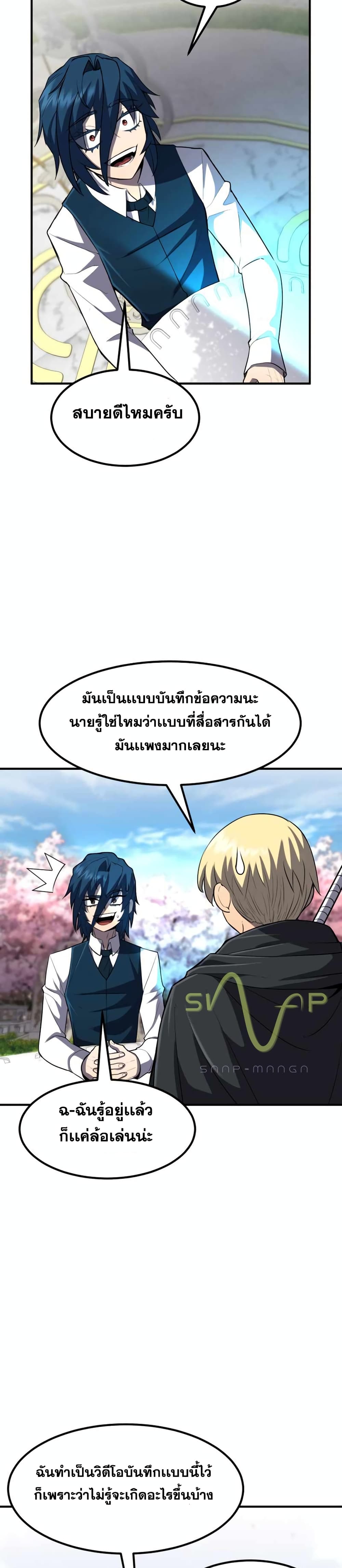 Standard of Reincarnation ตอนที่ 36 19