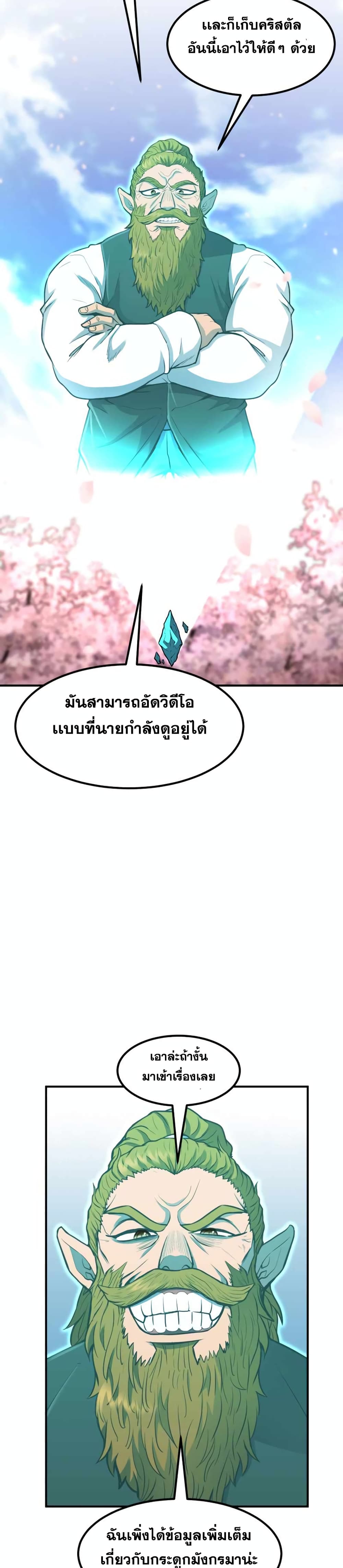 Standard of Reincarnation ตอนที่ 36 20