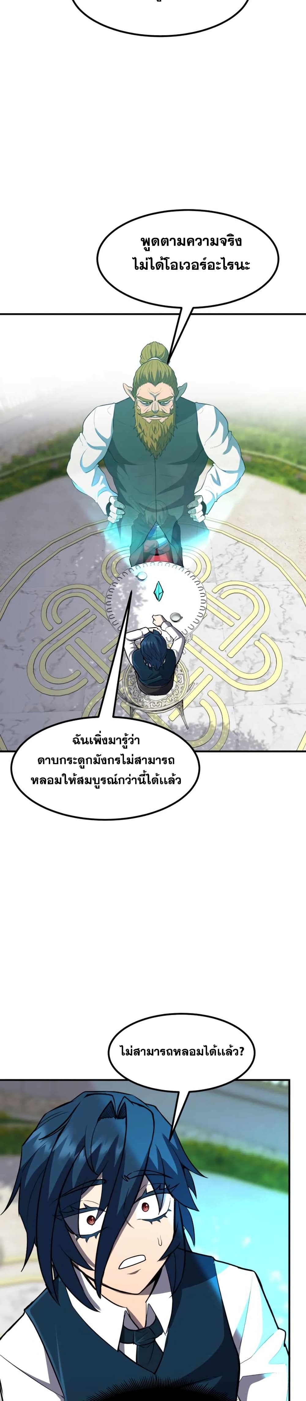 Standard of Reincarnation ตอนที่ 36 21