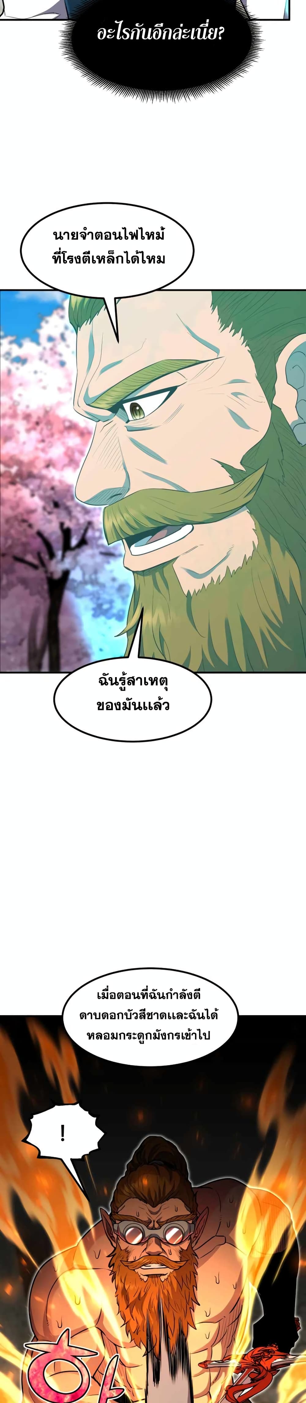 Standard of Reincarnation ตอนที่ 36 22