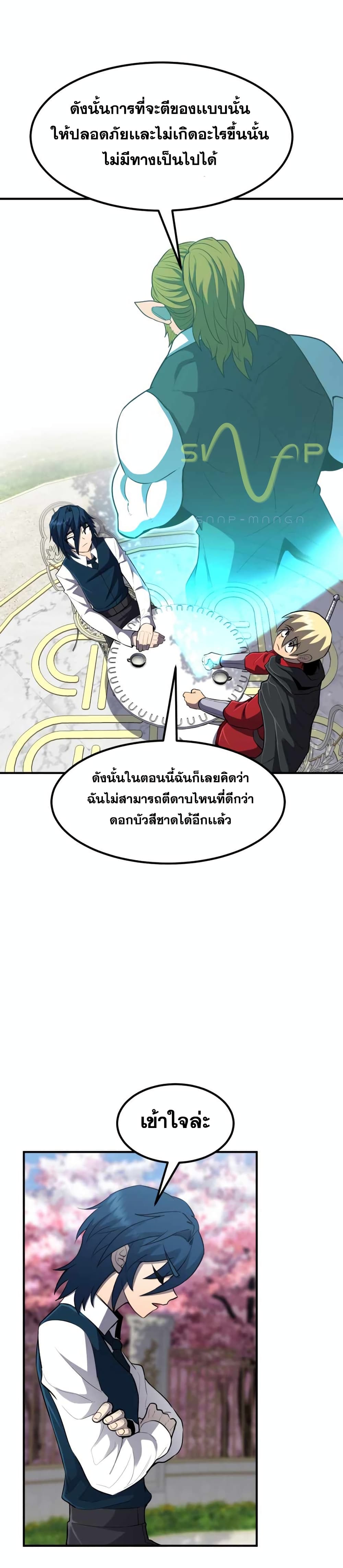 Standard of Reincarnation ตอนที่ 36 24