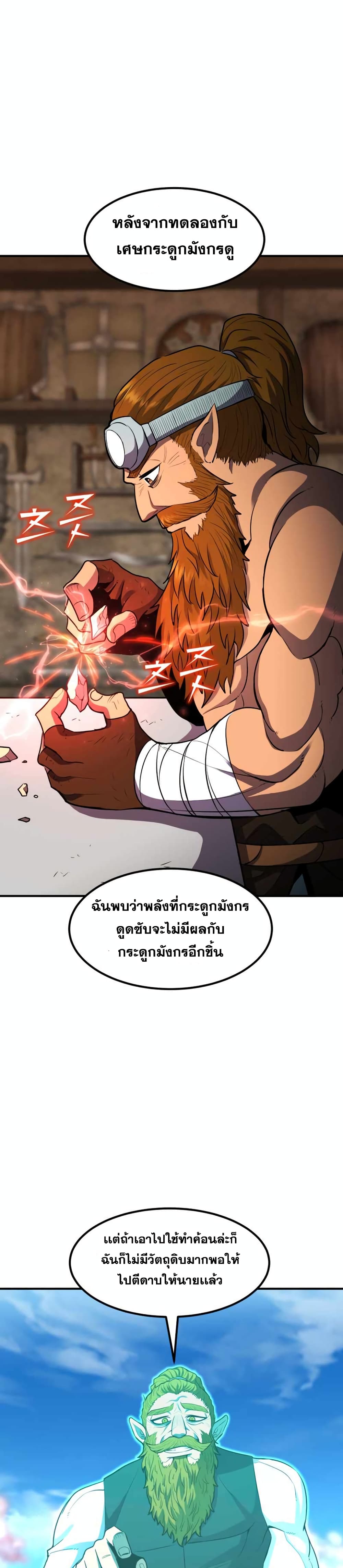 Standard of Reincarnation ตอนที่ 36 26
