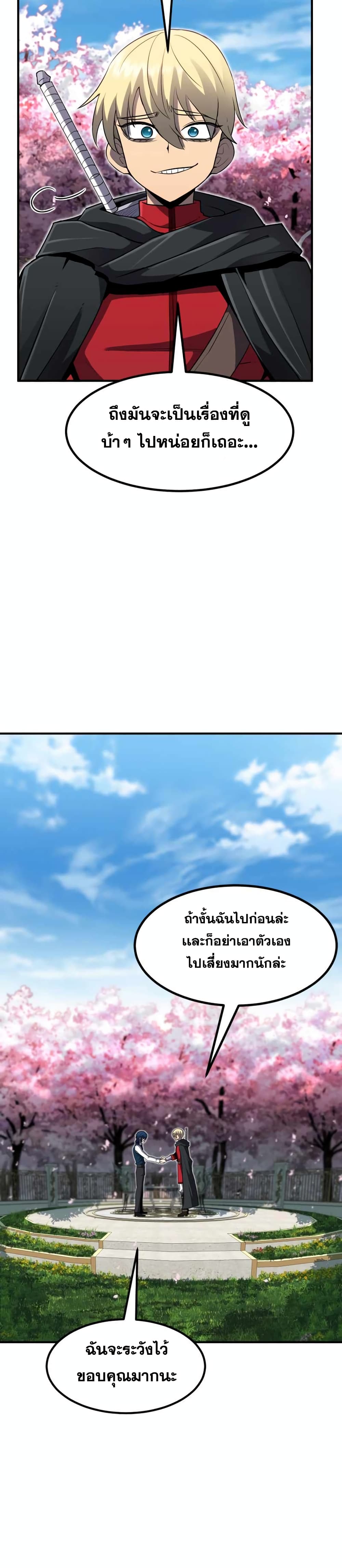 Standard of Reincarnation ตอนที่ 36 30