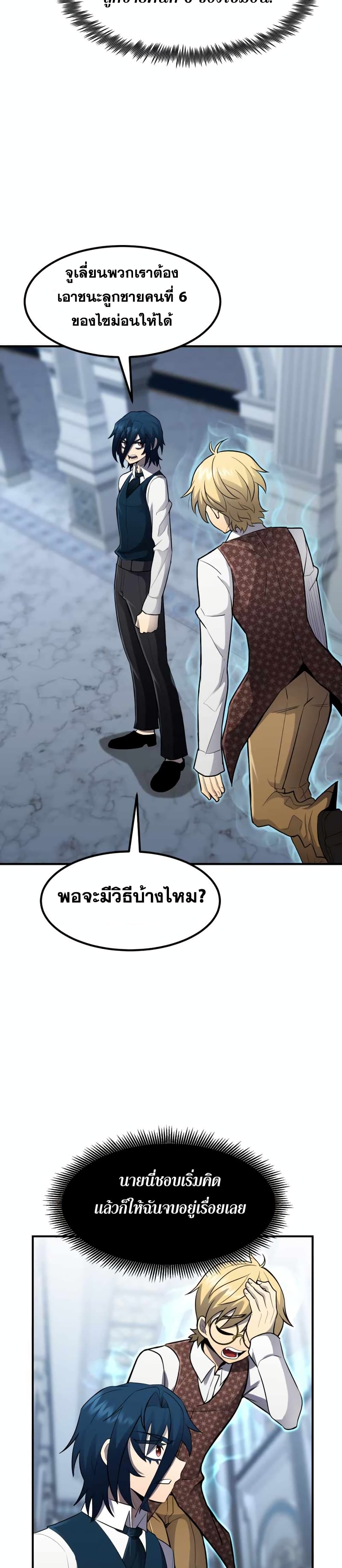 Standard of Reincarnation ตอนที่ 36 33