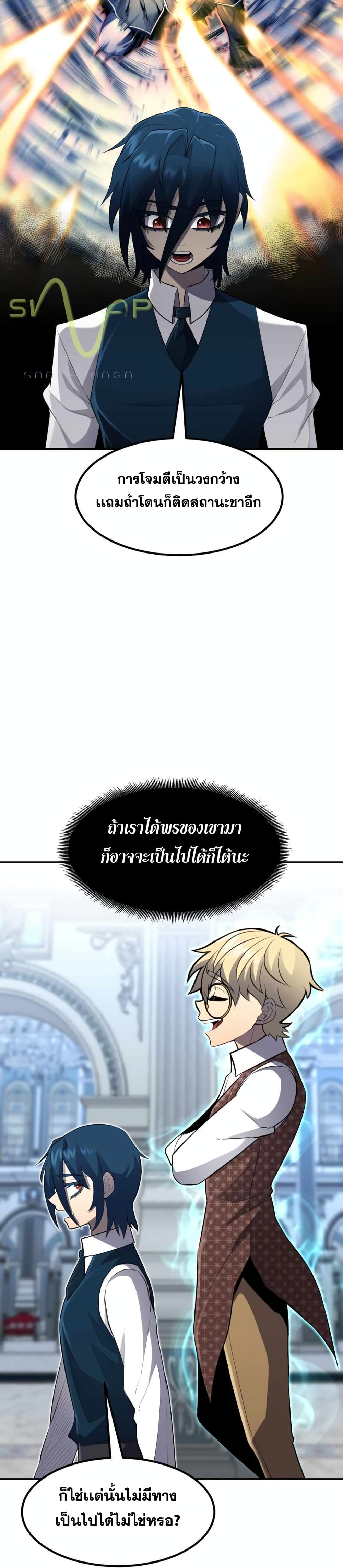 Standard of Reincarnation ตอนที่ 36 35