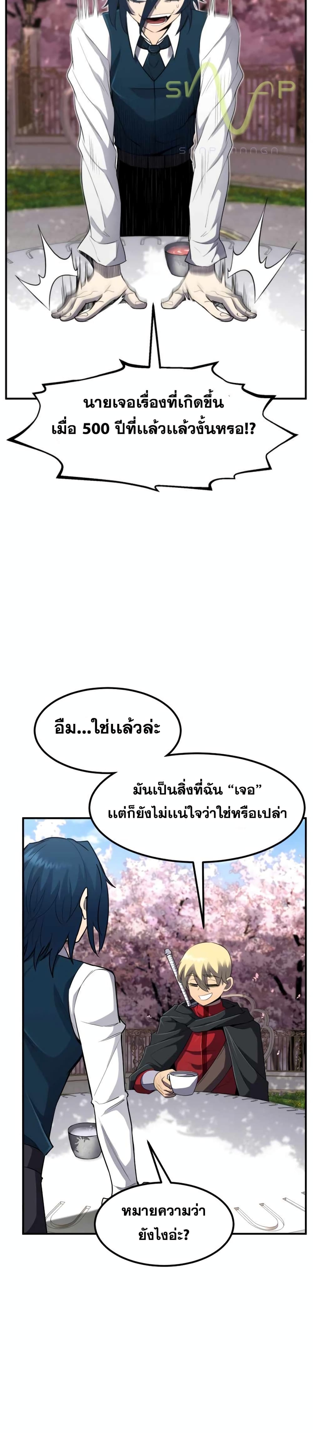 Standard of Reincarnation ตอนที่ 36 5