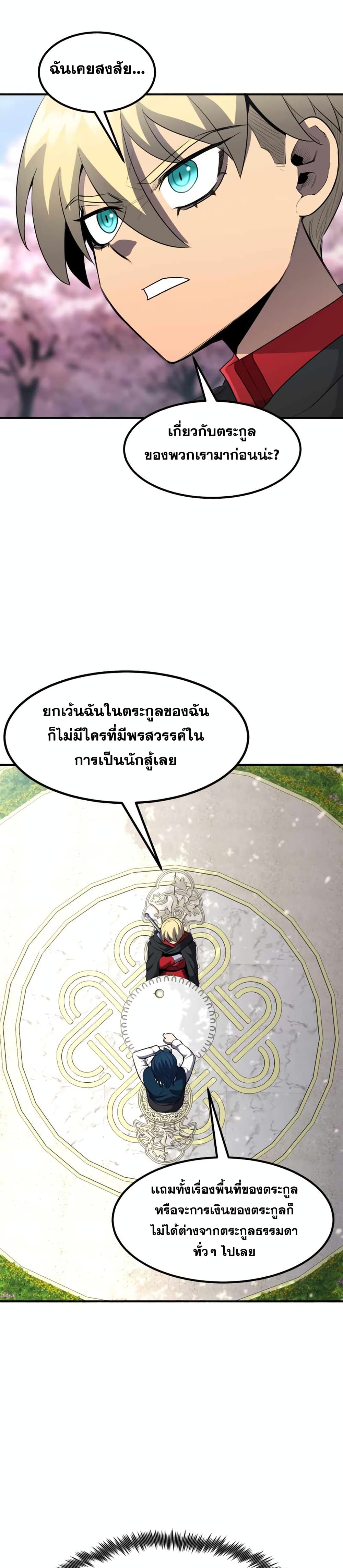 Standard of Reincarnation ตอนที่ 36 6