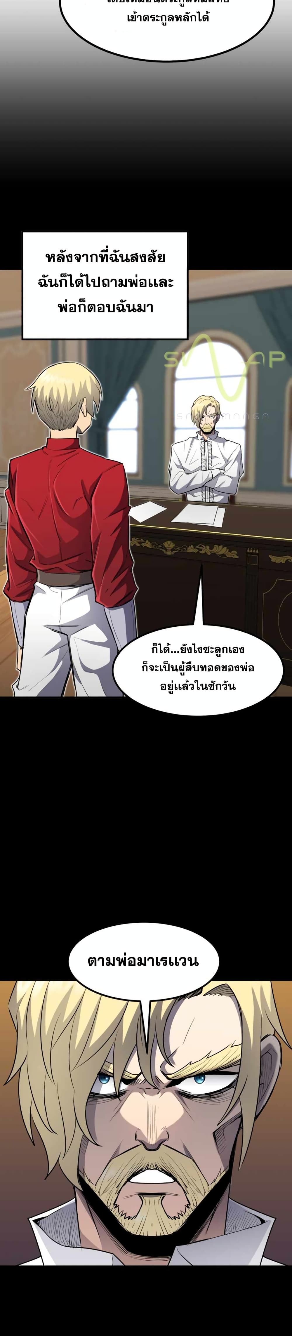Standard of Reincarnation ตอนที่ 36 8