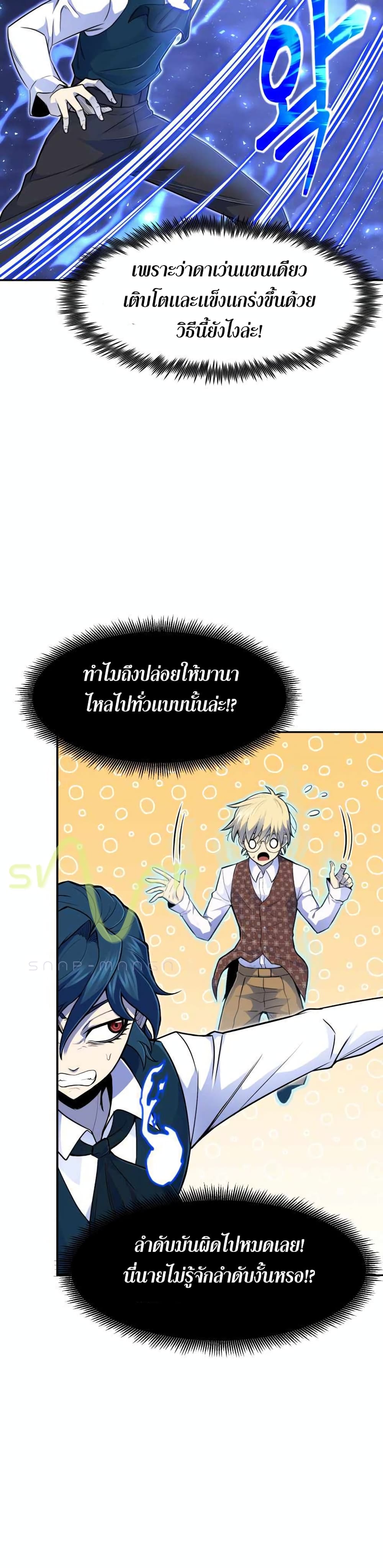 Standard of Reincarnation ตอนที่ 4 11