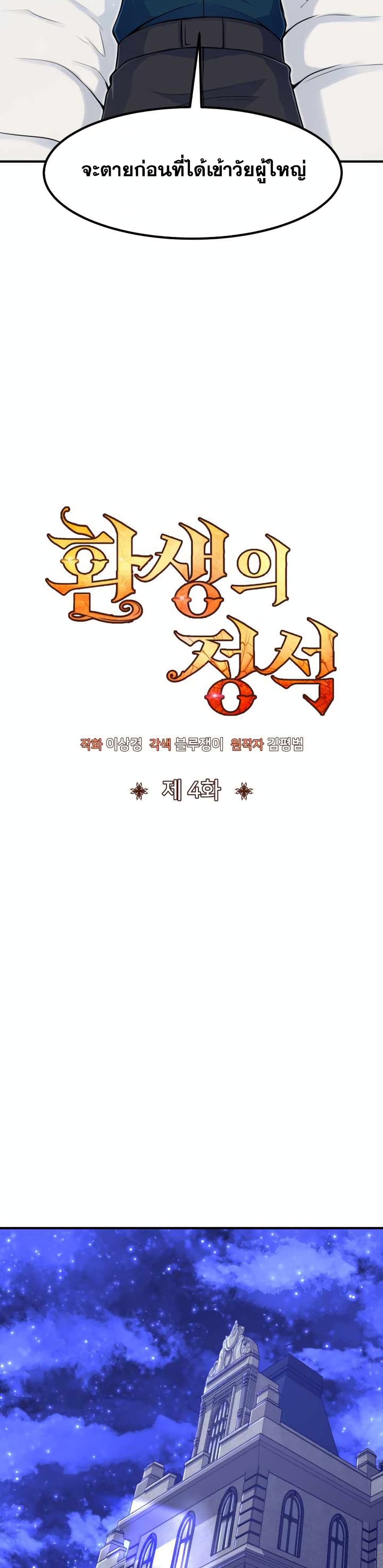 Standard of Reincarnation ตอนที่ 4 18