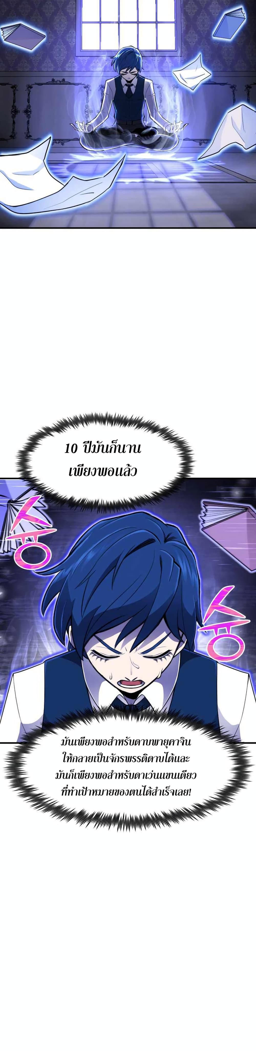 Standard of Reincarnation ตอนที่ 4 20