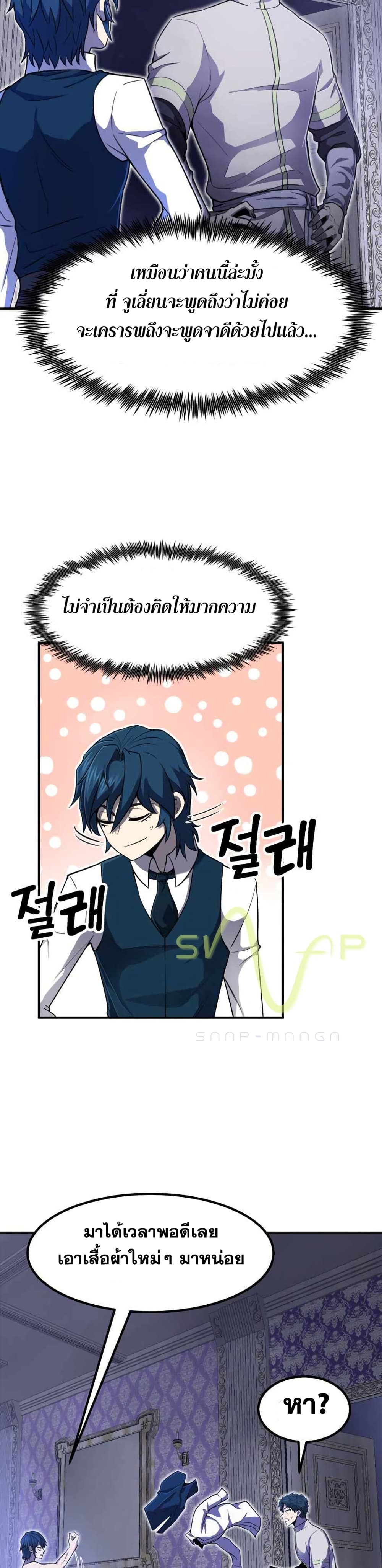 Standard of Reincarnation ตอนที่ 4 26