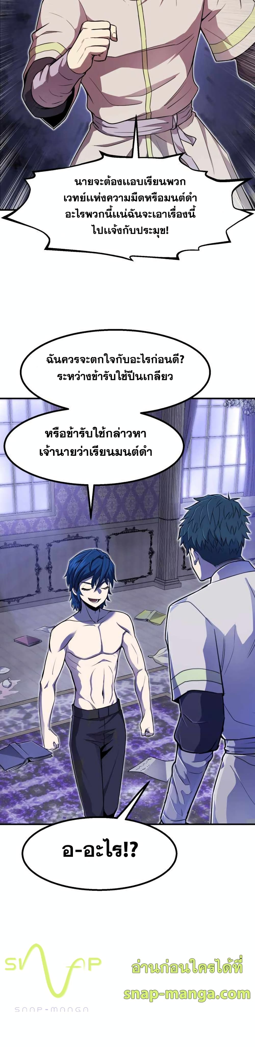 Standard of Reincarnation ตอนที่ 4 29