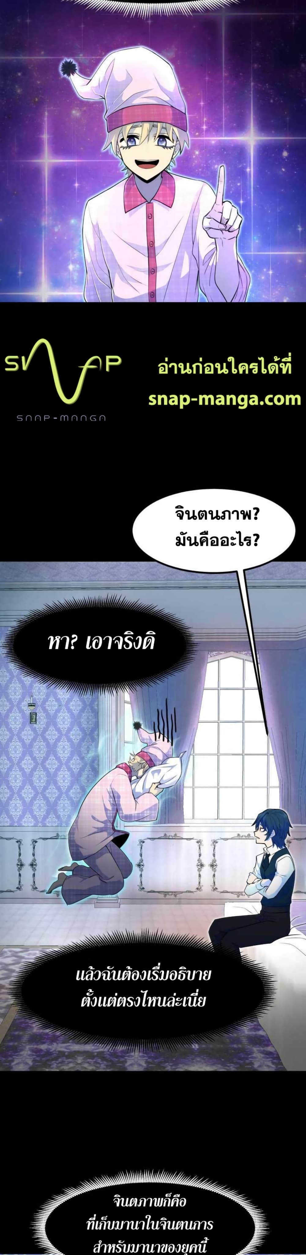 Standard of Reincarnation ตอนที่ 4 3