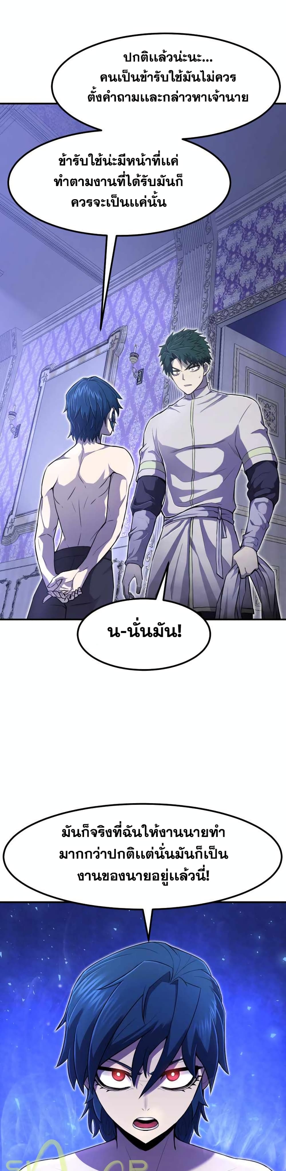 Standard of Reincarnation ตอนที่ 4 30