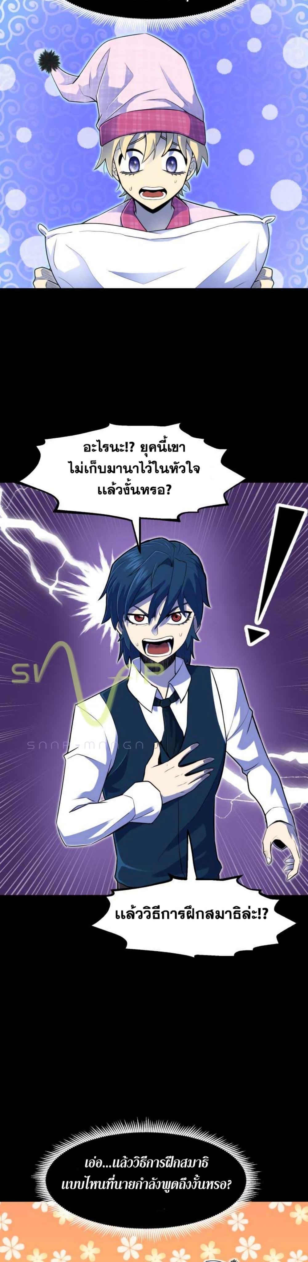 Standard of Reincarnation ตอนที่ 4 4