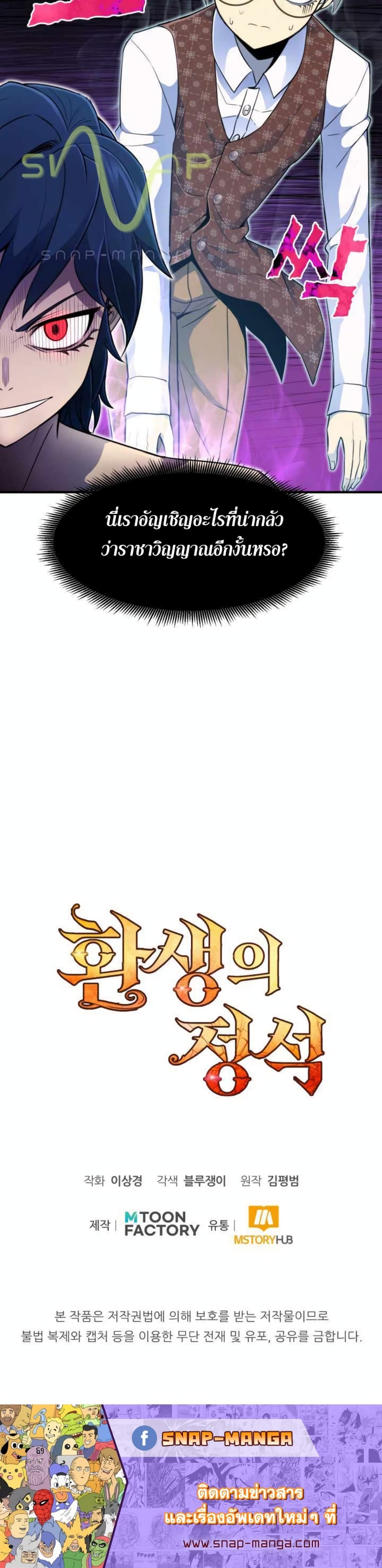 Standard of Reincarnation ตอนที่ 4 40