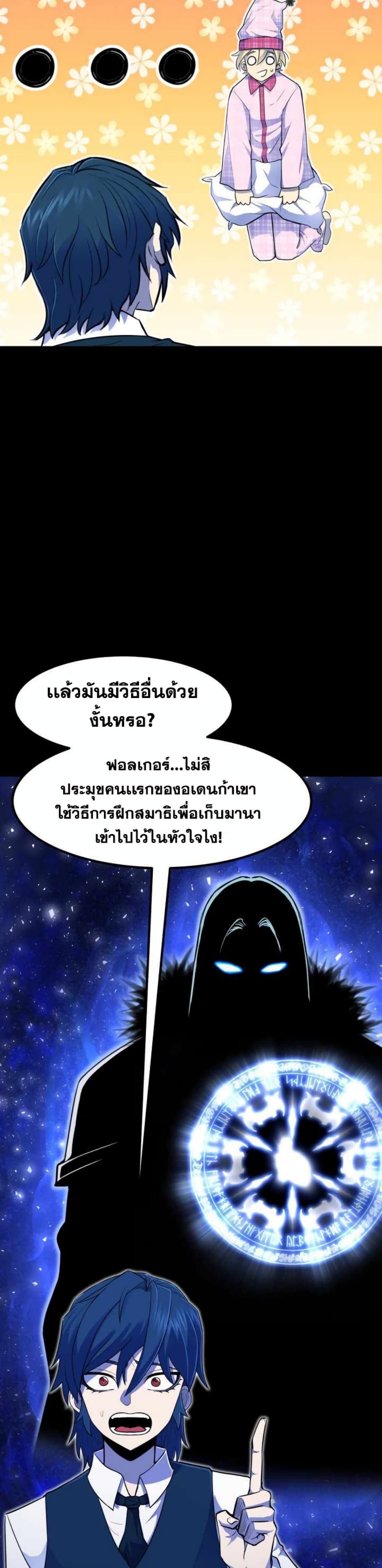 Standard of Reincarnation ตอนที่ 4 5
