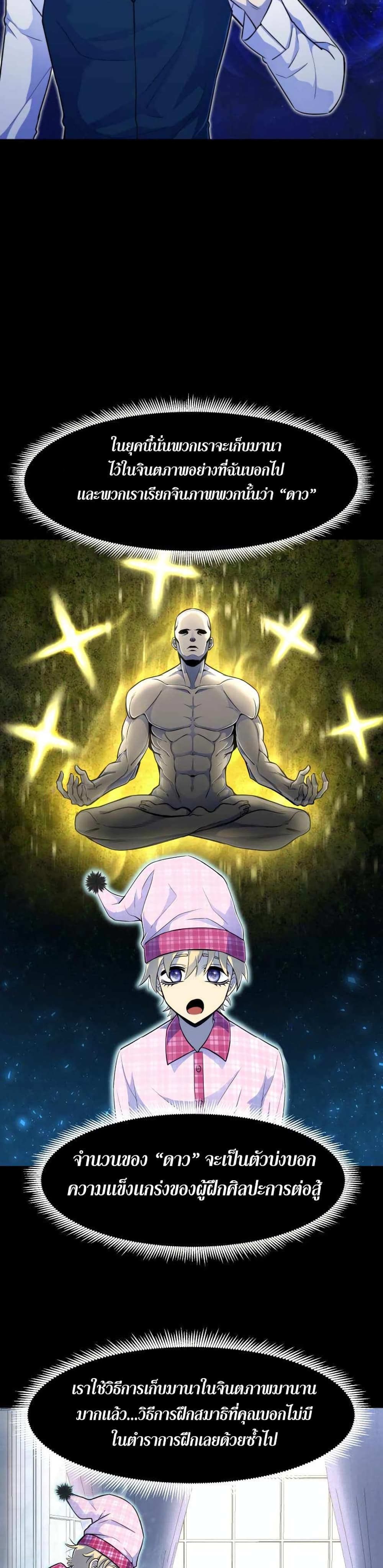 Standard of Reincarnation ตอนที่ 4 6