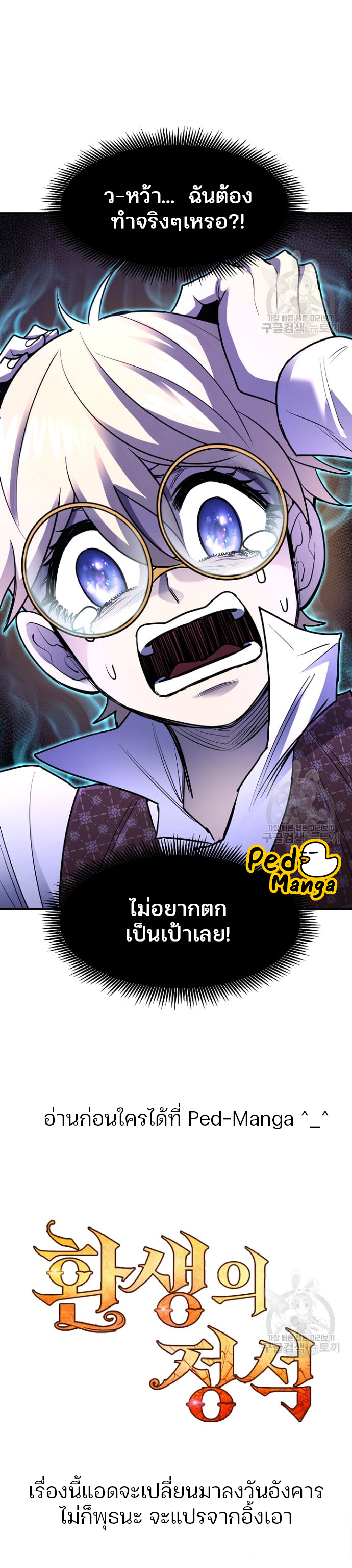 Standard of Reincarnation ตอนที่ 44 9