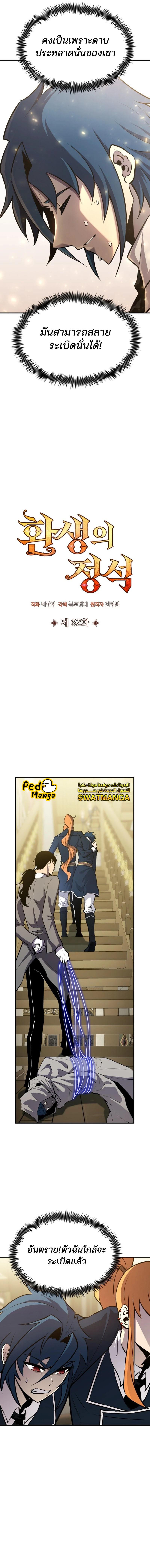 Standard of Reincarnation ตอนที่ 62 5