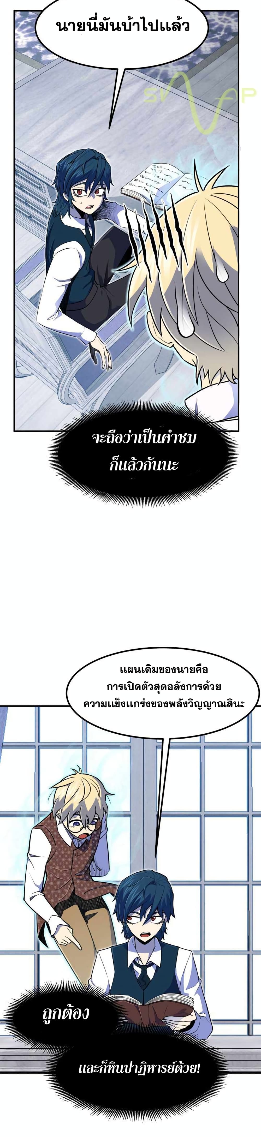 Standard of Reincarnation ตอนที่ 7 16