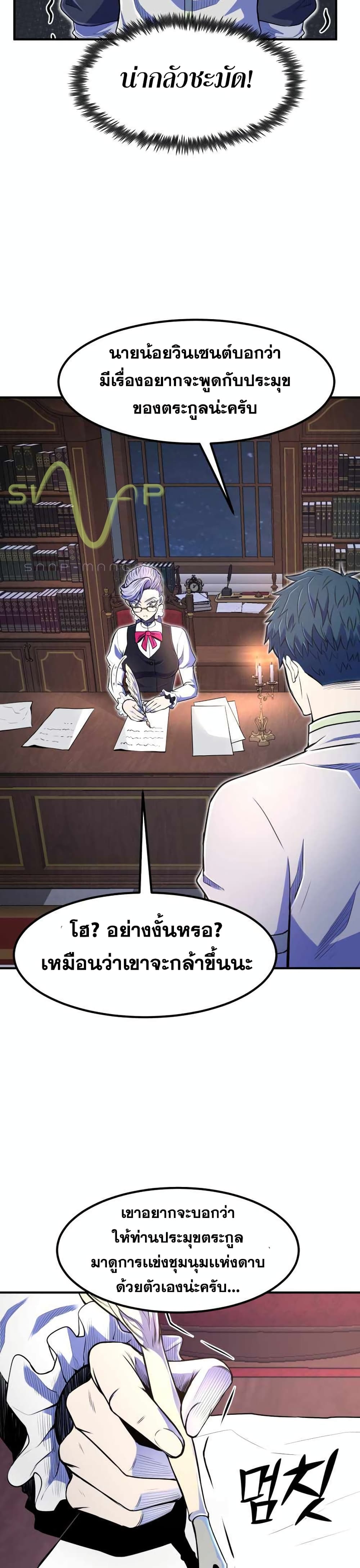 Standard of Reincarnation ตอนที่ 7 25