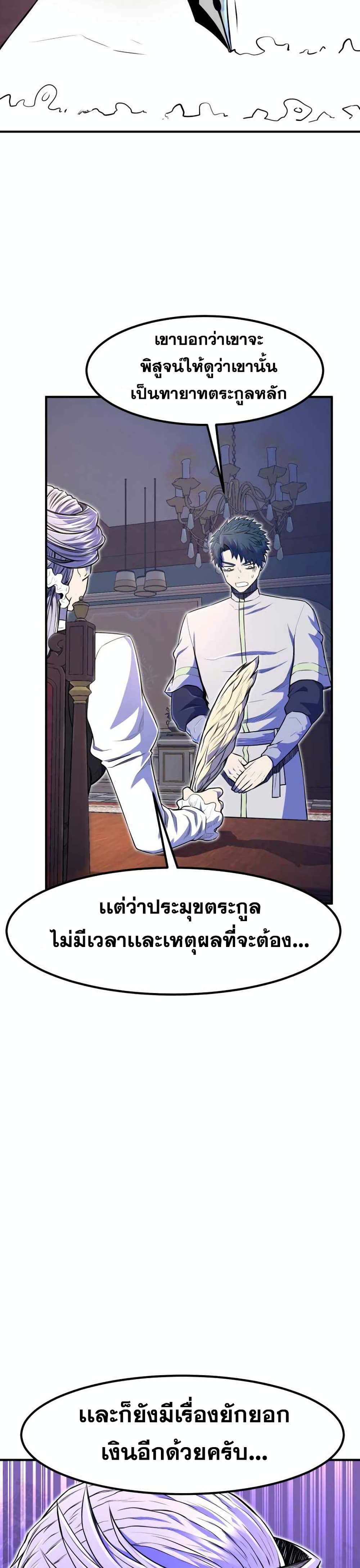 Standard of Reincarnation ตอนที่ 7 26