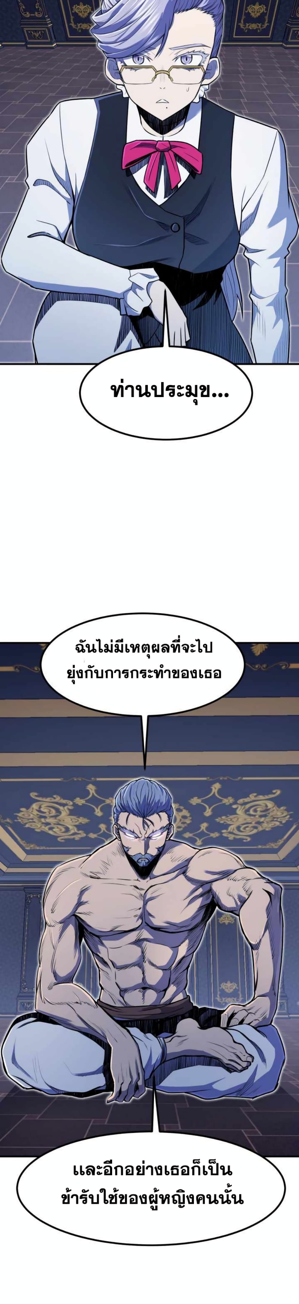 Standard of Reincarnation ตอนที่ 7 37