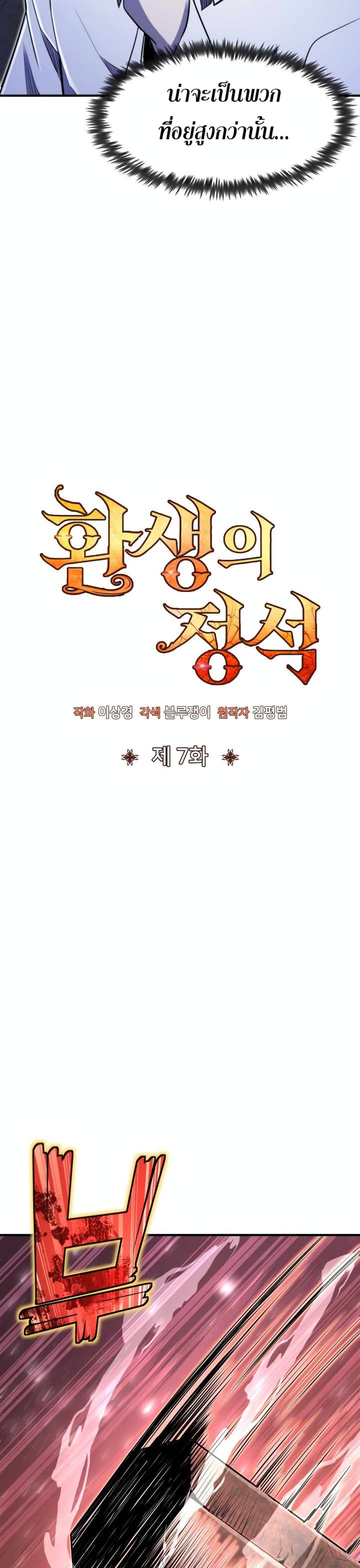 Standard of Reincarnation ตอนที่ 7 6