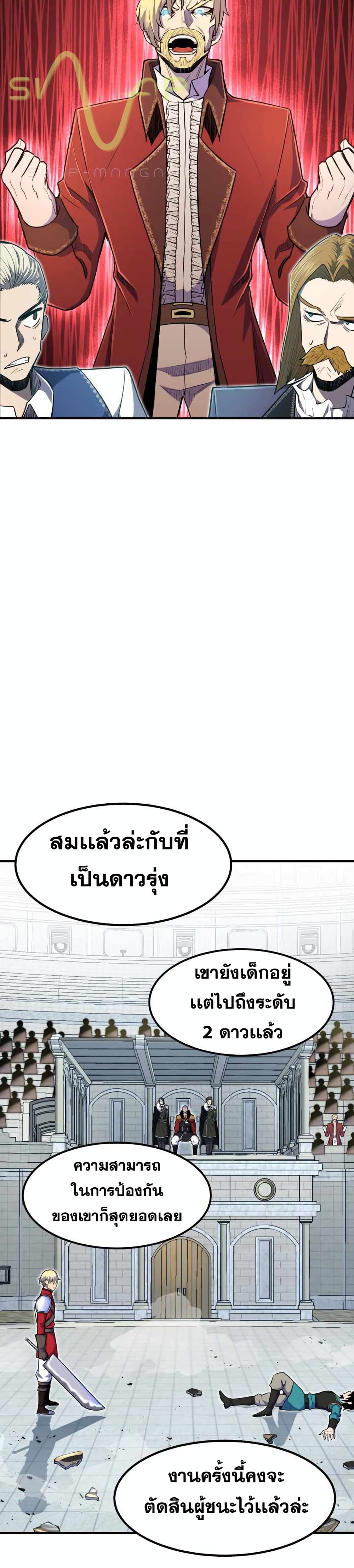 Standard of Reincarnation ตอนที่ 8 10