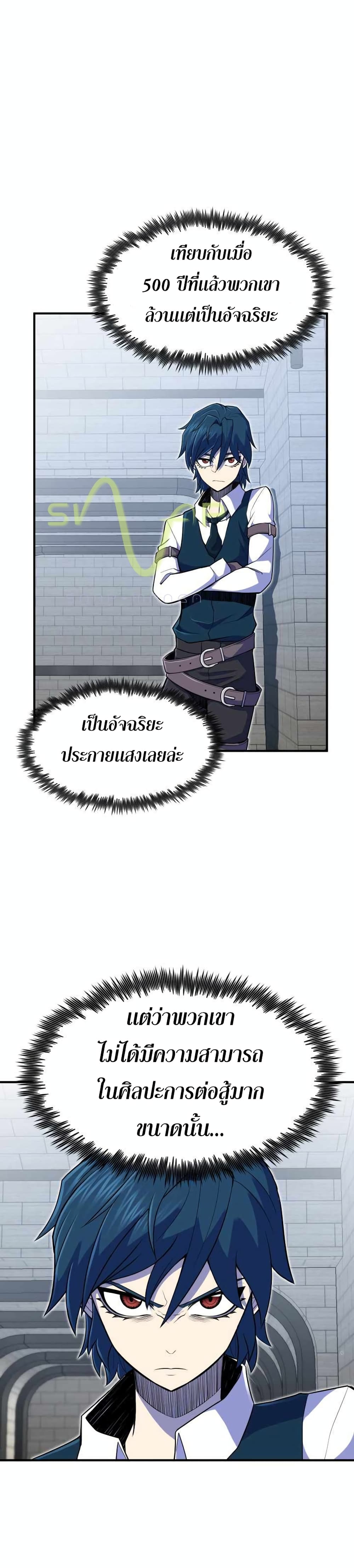 Standard of Reincarnation ตอนที่ 8 11