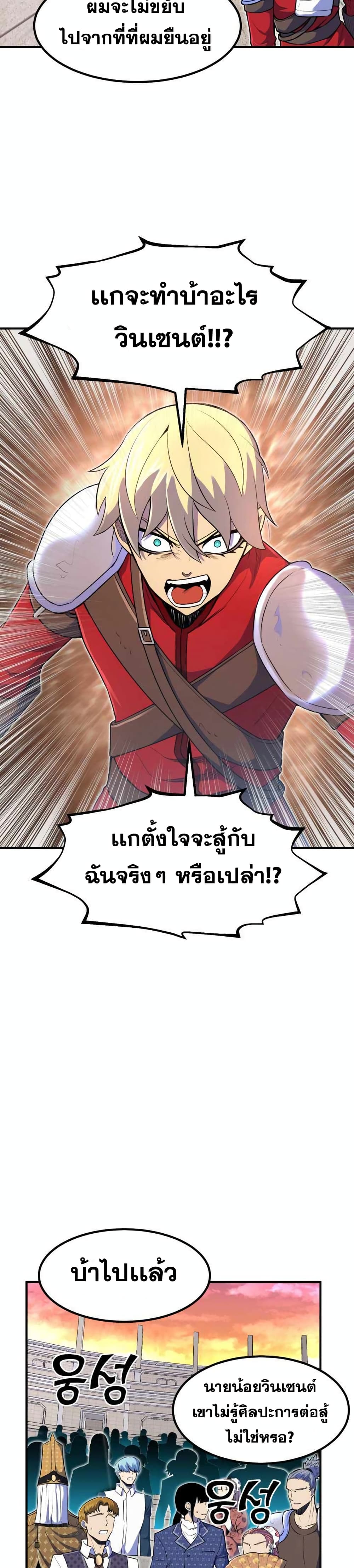 Standard of Reincarnation ตอนที่ 8 23