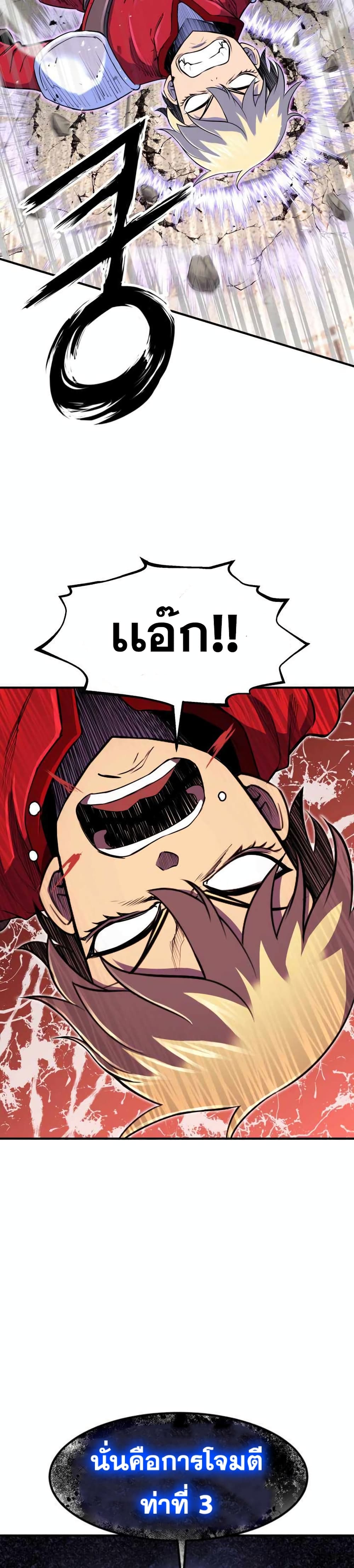 Standard of Reincarnation ตอนที่ 8 38