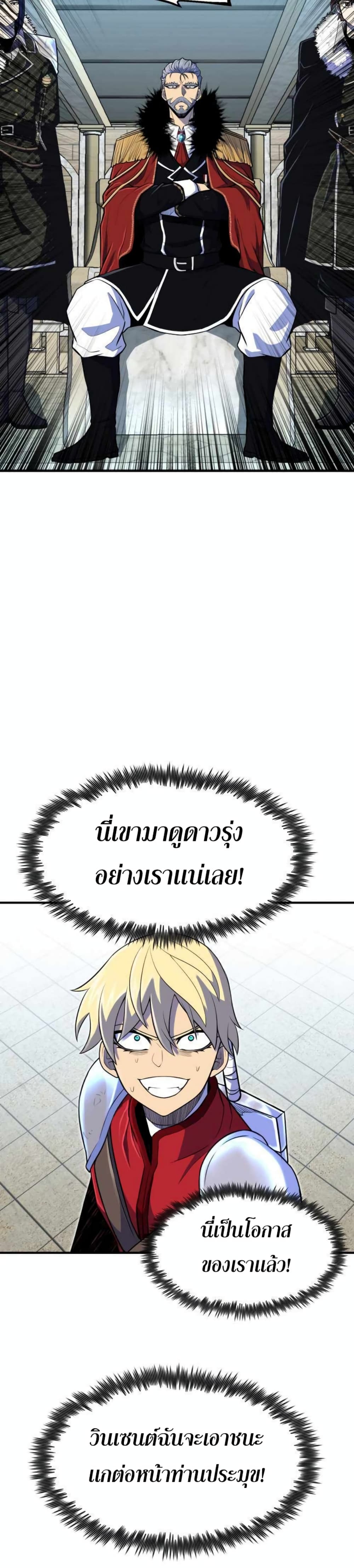 Standard of Reincarnation ตอนที่ 8 4