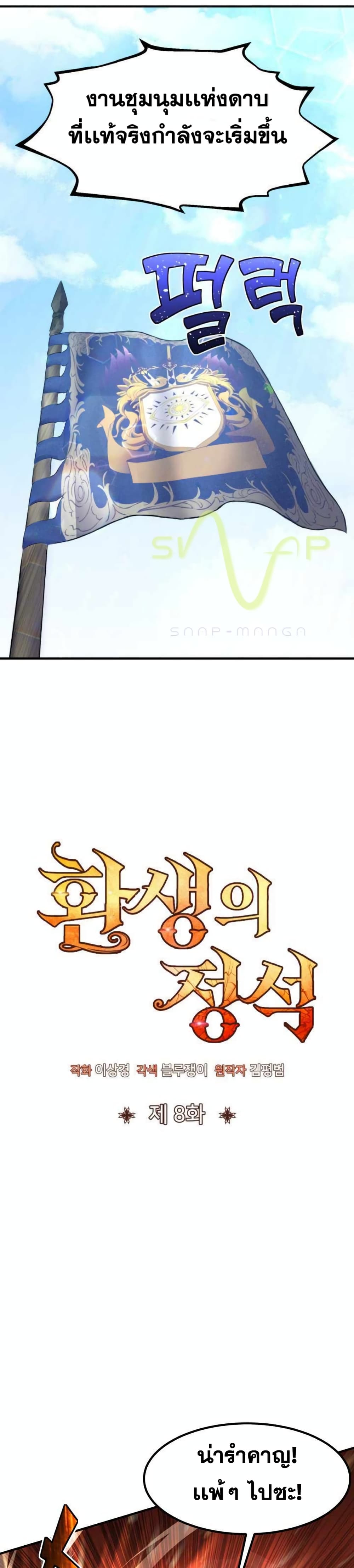Standard of Reincarnation ตอนที่ 8 5