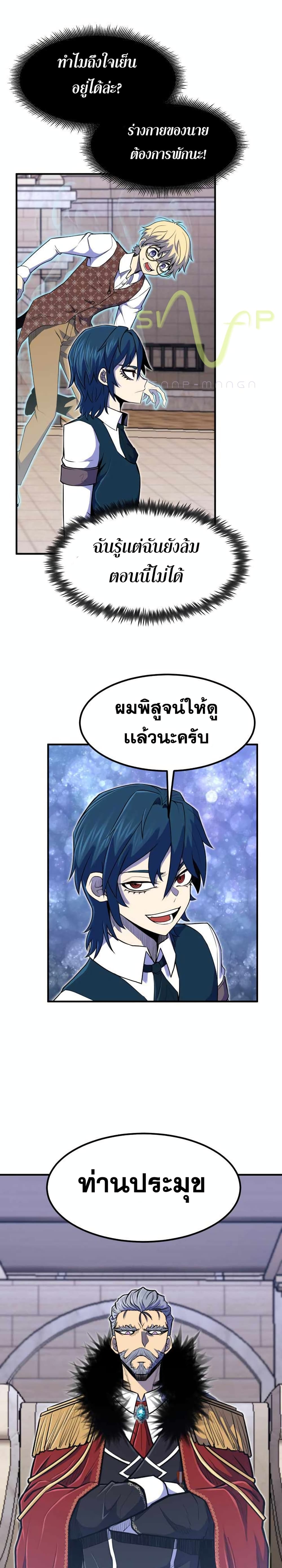 Standard of Reincarnation ตอนที่ 9 23