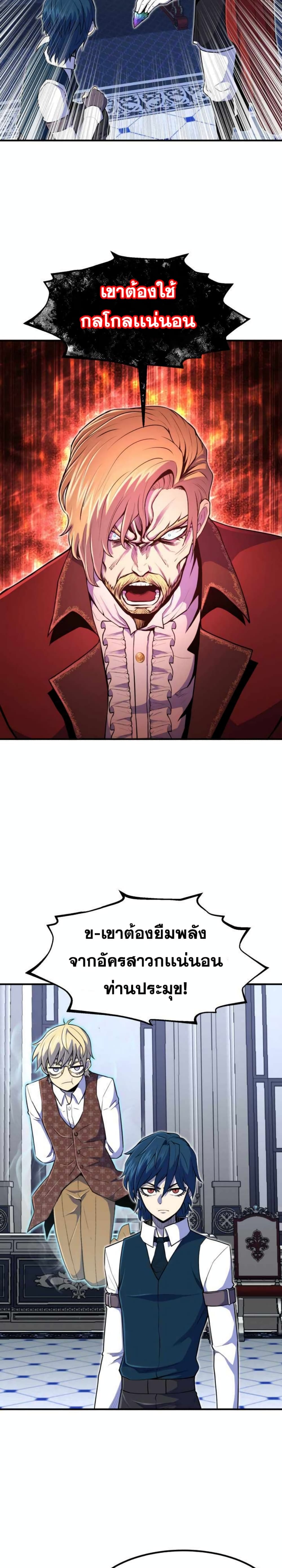 Standard of Reincarnation ตอนที่ 9 28