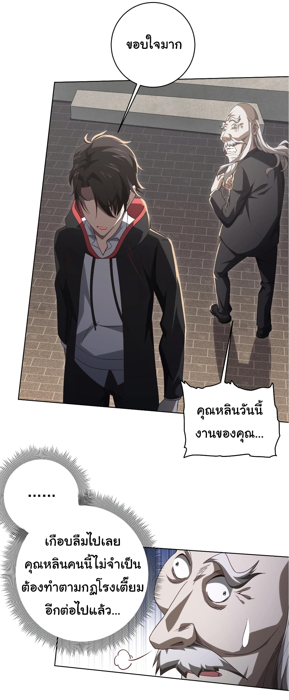 Start with Trillions of Coins ตอนที่ 10 11