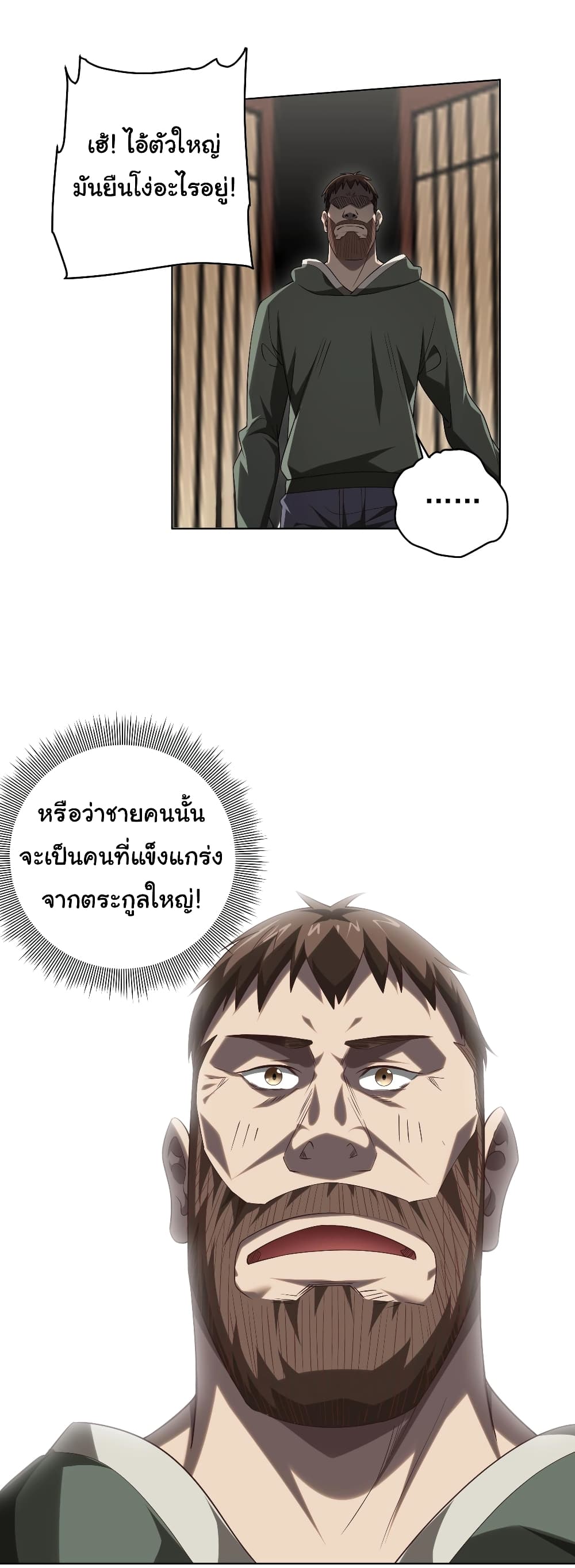 Start with Trillions of Coins ตอนที่ 10 13