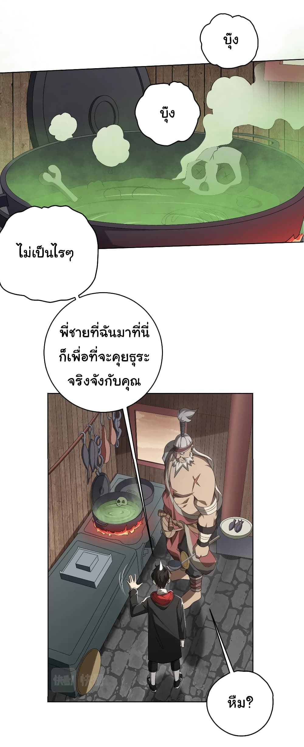 Start with Trillions of Coins ตอนที่ 10 16