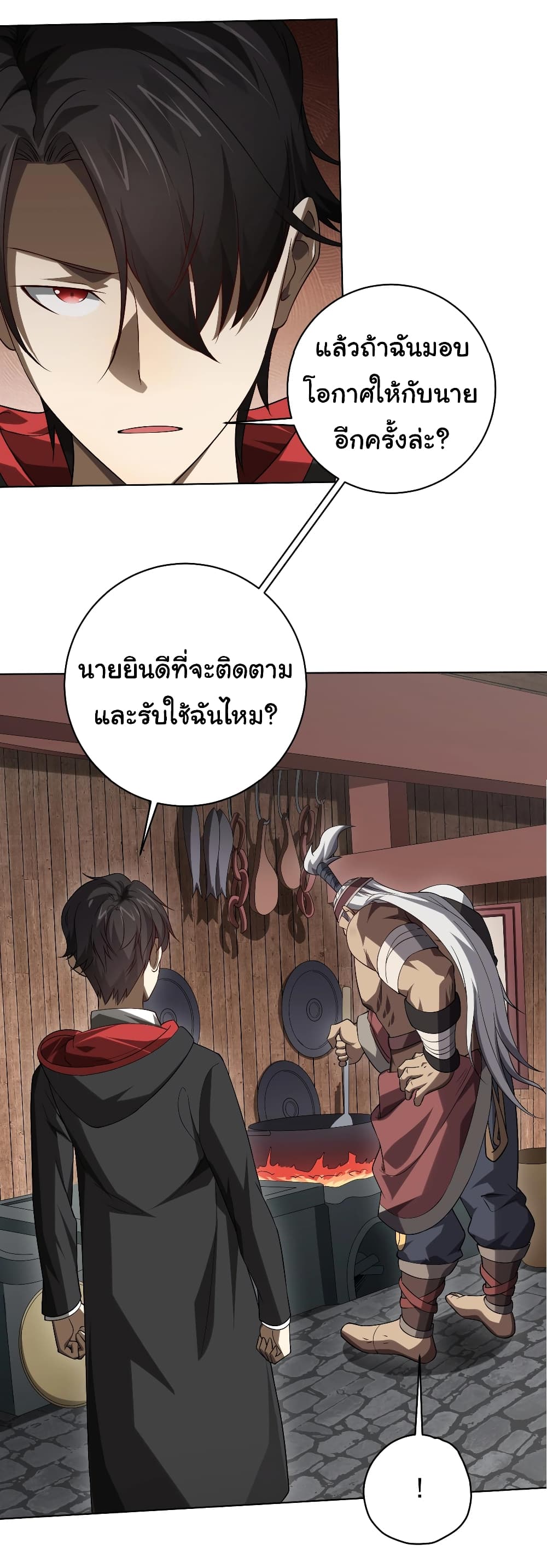 Start with Trillions of Coins ตอนที่ 10 24
