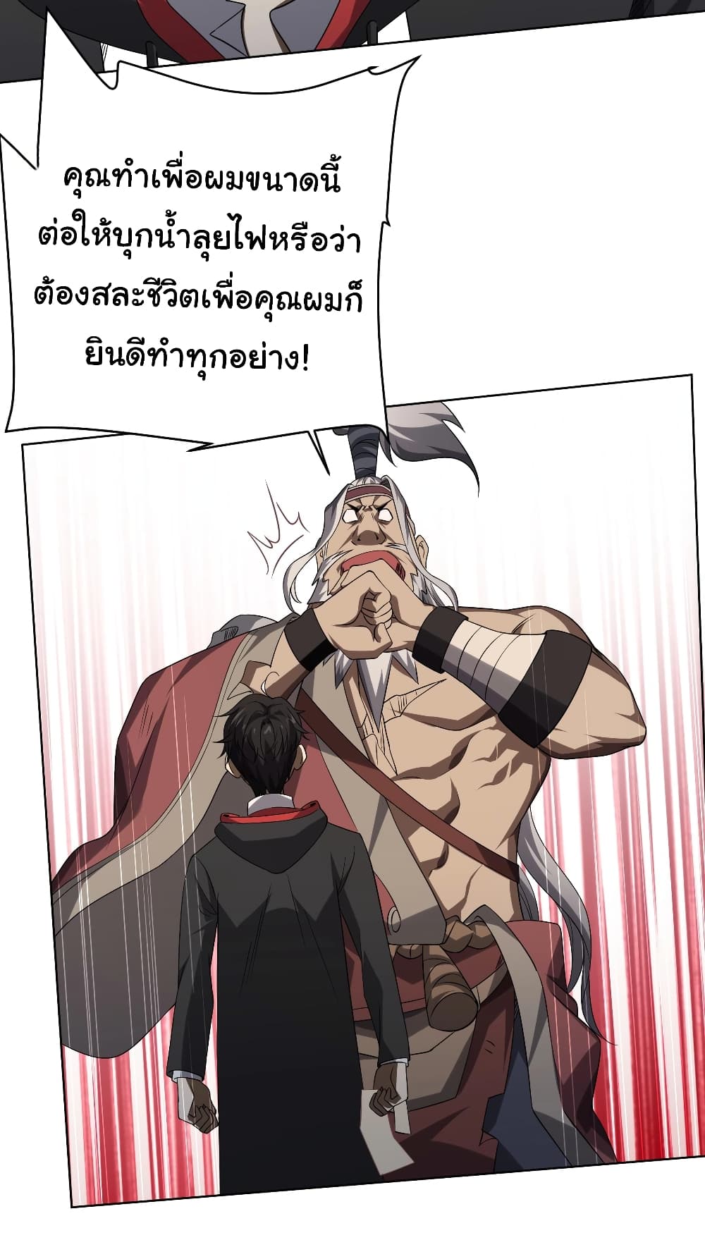Start with Trillions of Coins ตอนที่ 10 31