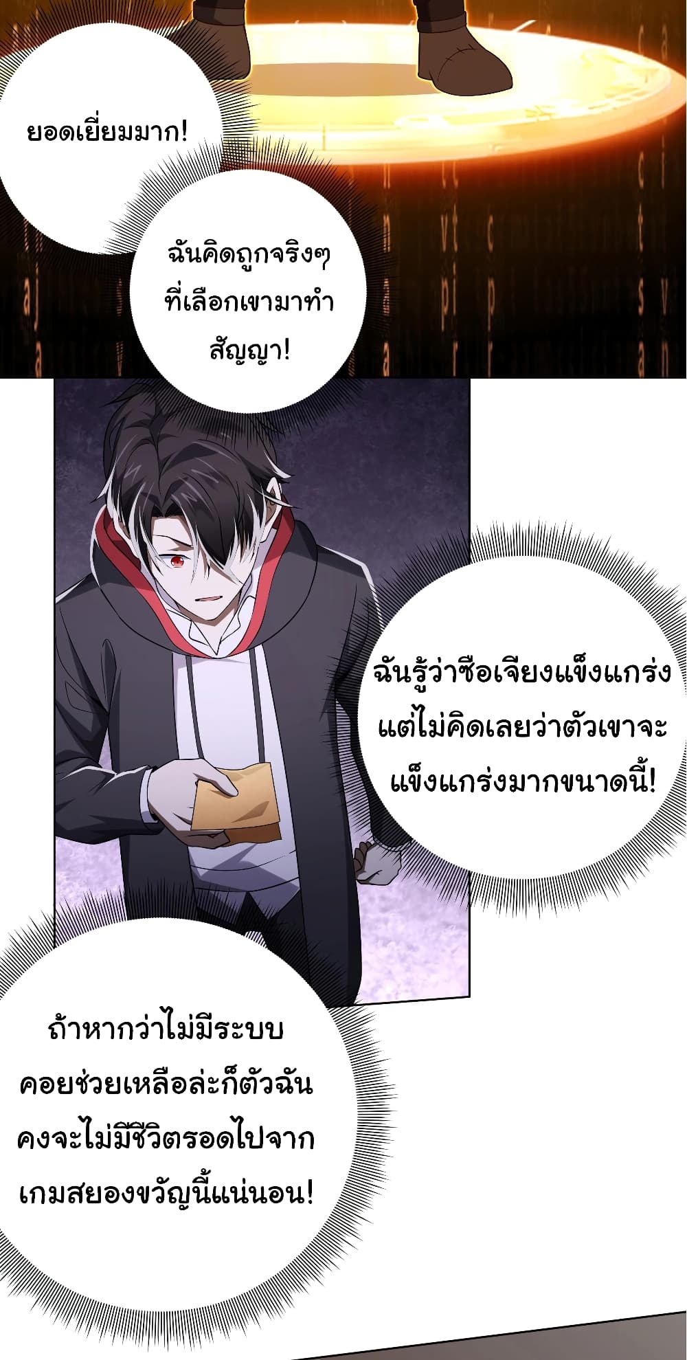 Start with Trillions of Coins ตอนที่ 10 35
