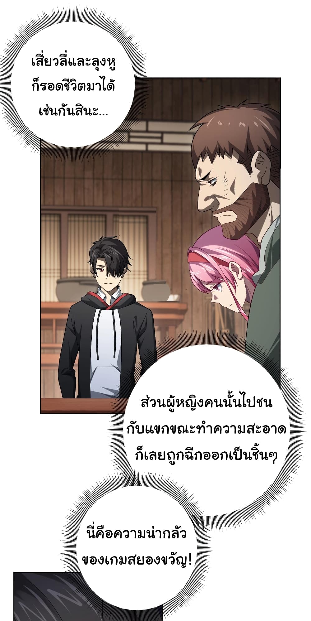 Start with Trillions of Coins ตอนที่ 10 42