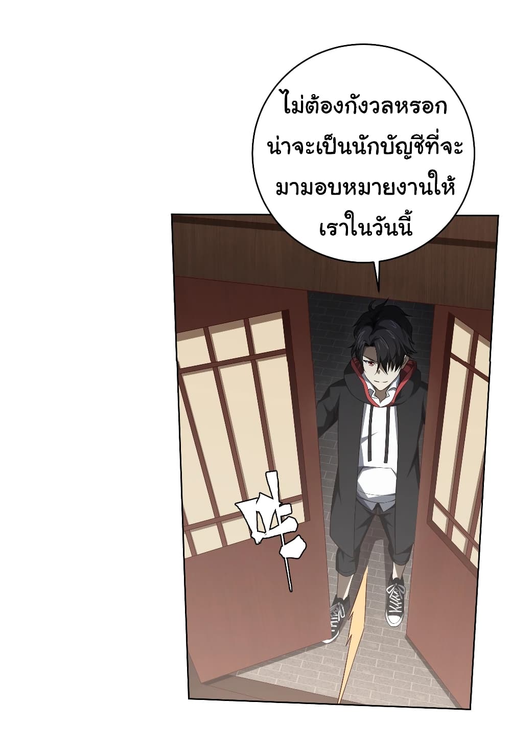 Start with Trillions of Coins ตอนที่ 10 8