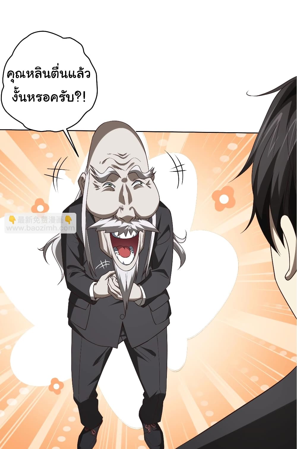 Start with Trillions of Coins ตอนที่ 10 9