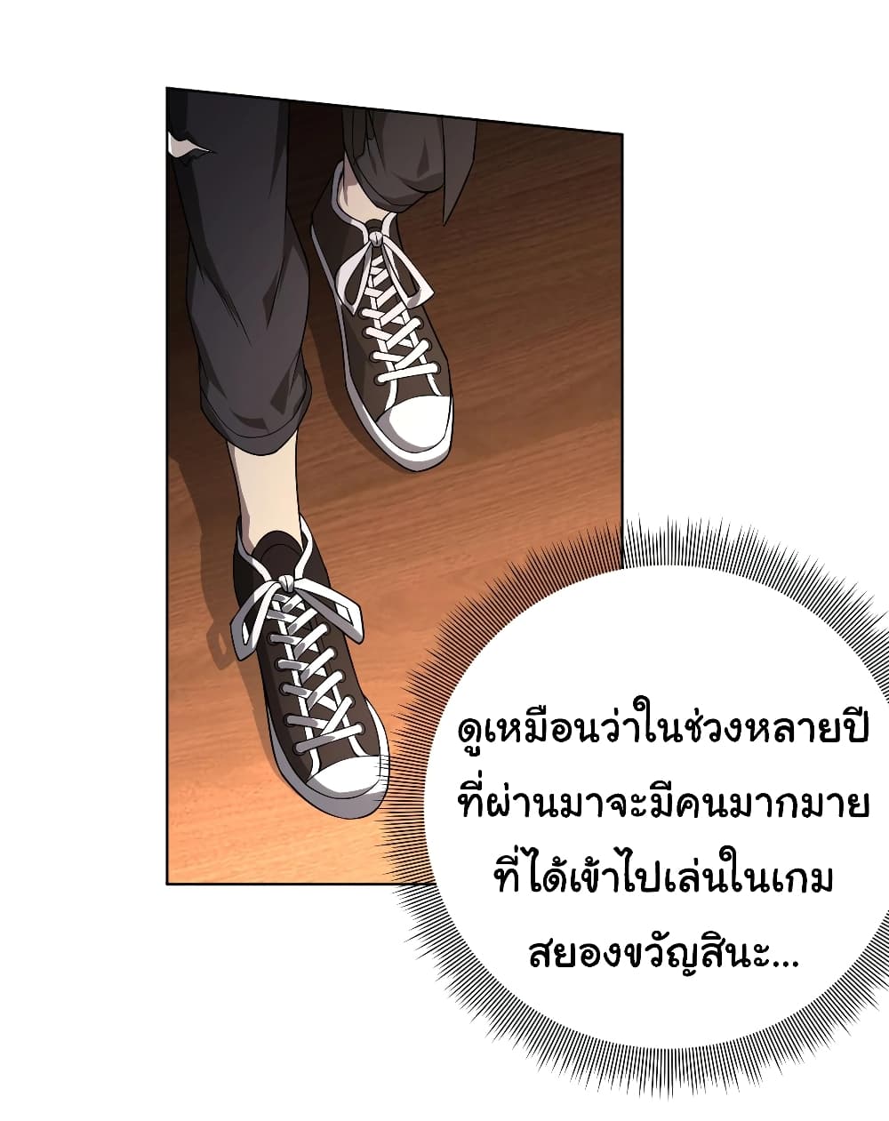 Start with Trillions of Coins ตอนที่ 11 11