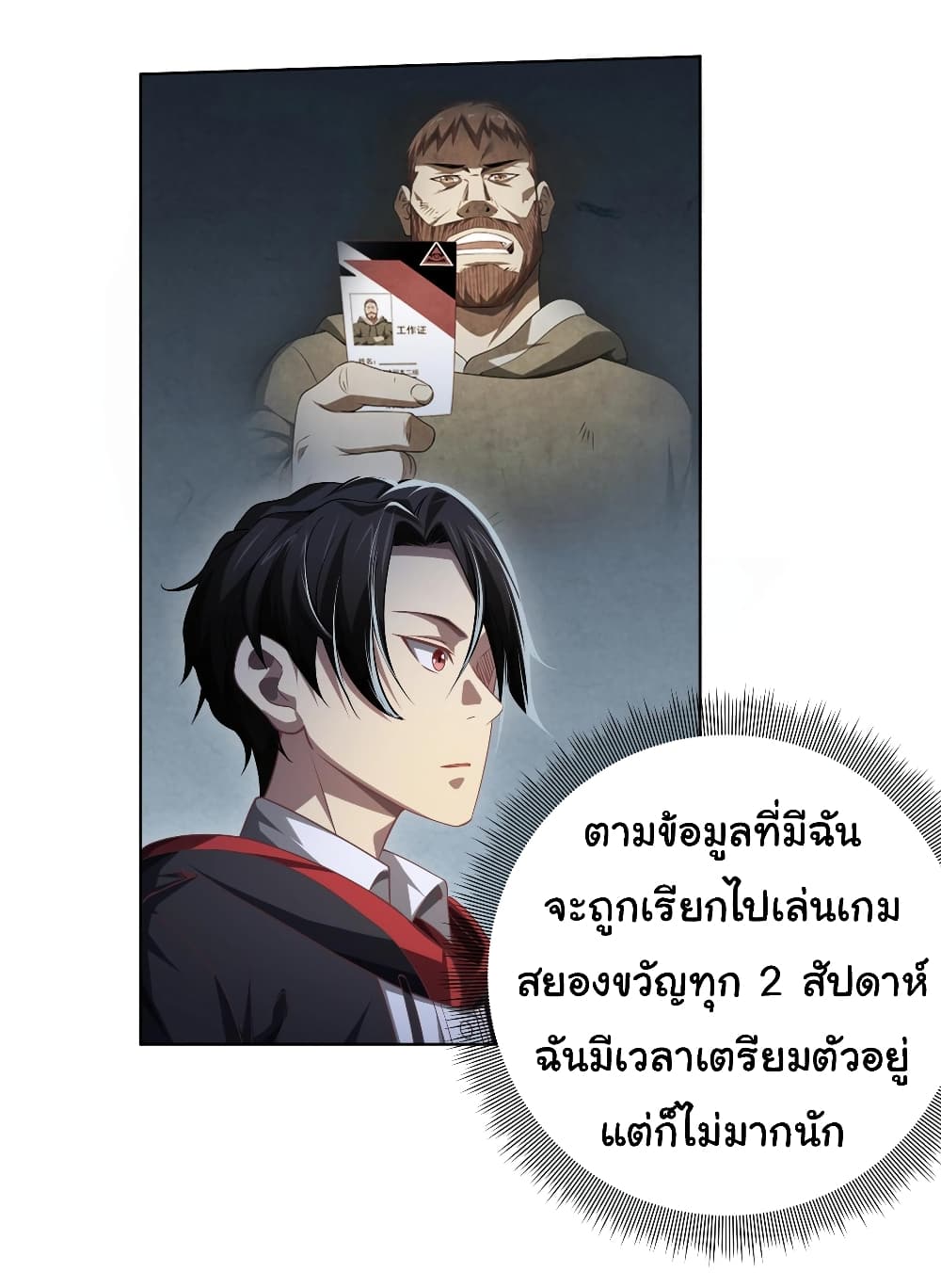 Start with Trillions of Coins ตอนที่ 11 13