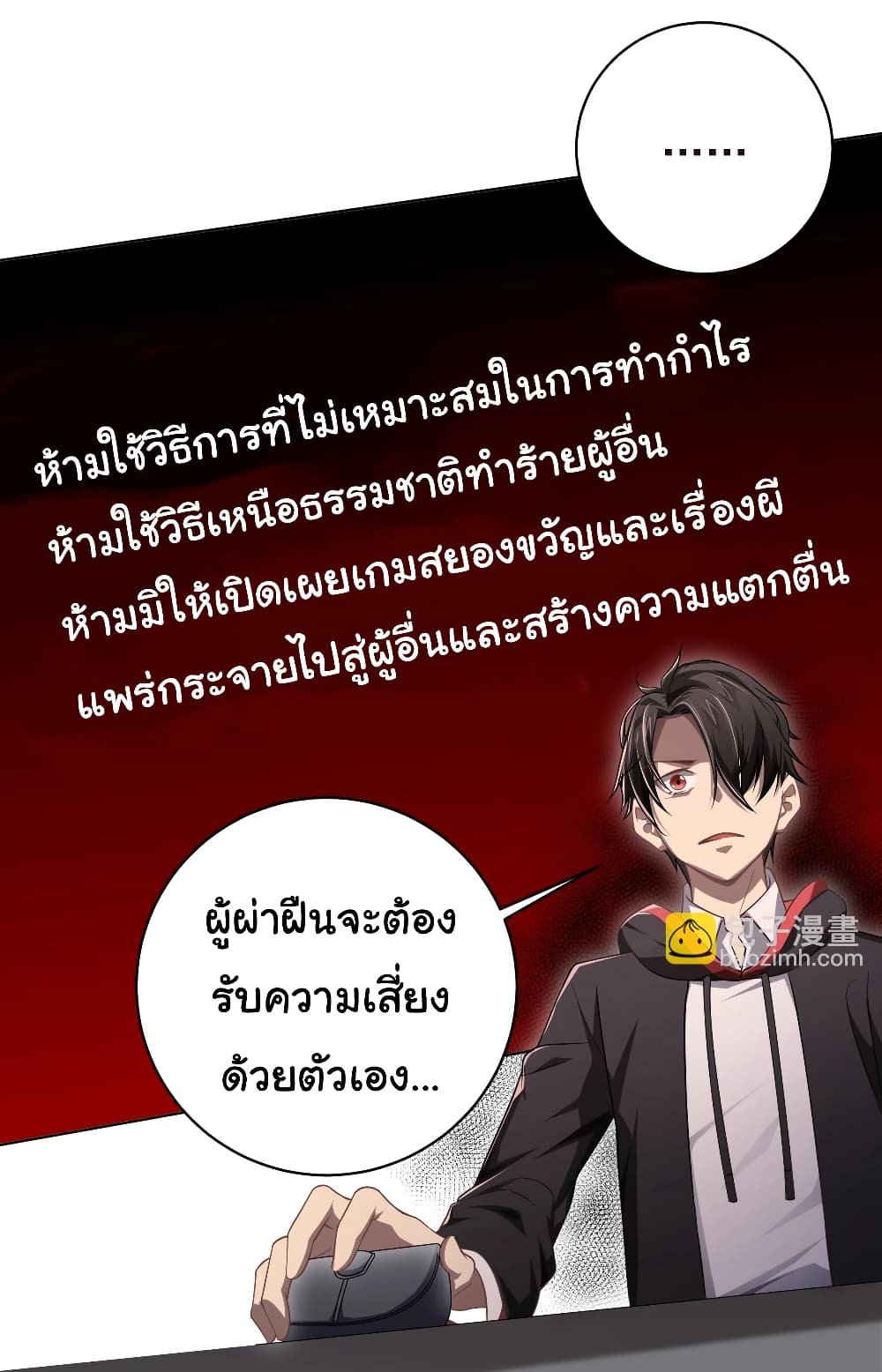 Start with Trillions of Coins ตอนที่ 11 17